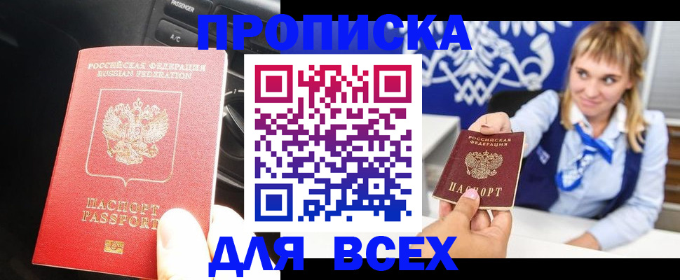 прописка штамп в Кашире