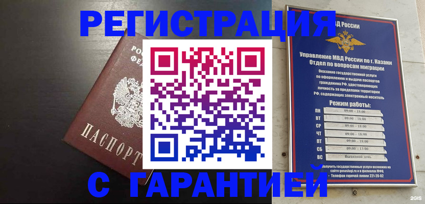 временная регистрация надежно в Кашире